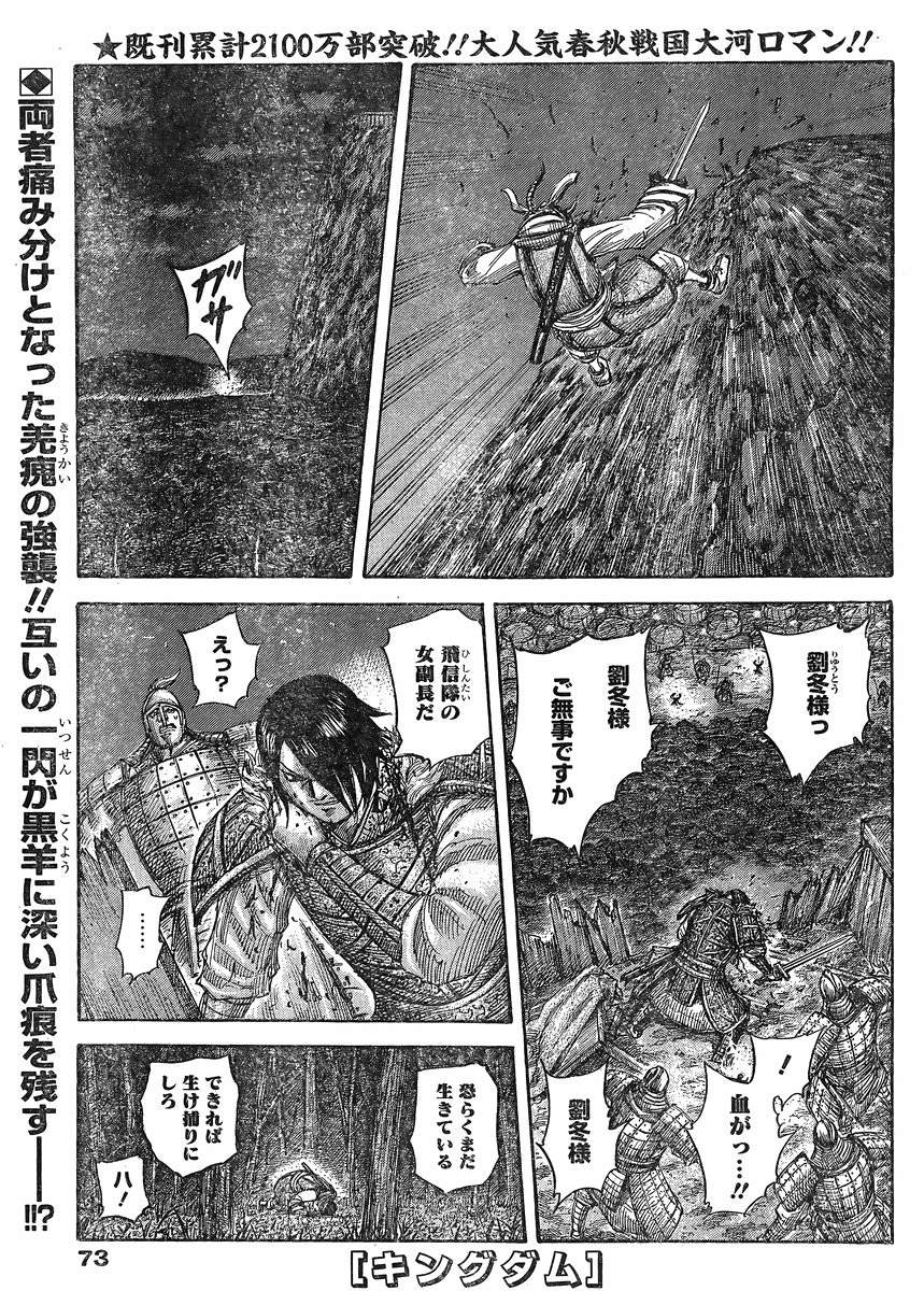 Kingdom - Chapter 453 - Page 1